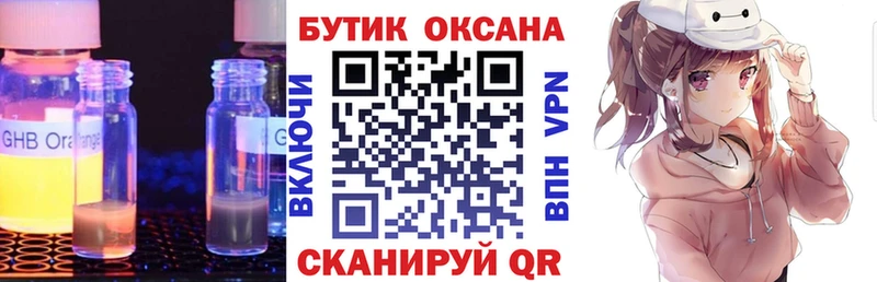 Купить закладки  Омутнинск  БУТИРАТ бутандиол 